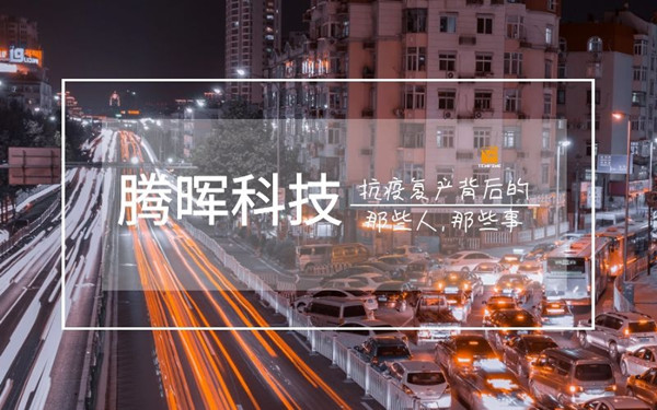 人物側(cè)記 | 騰暉的那些平凡人，平凡事……